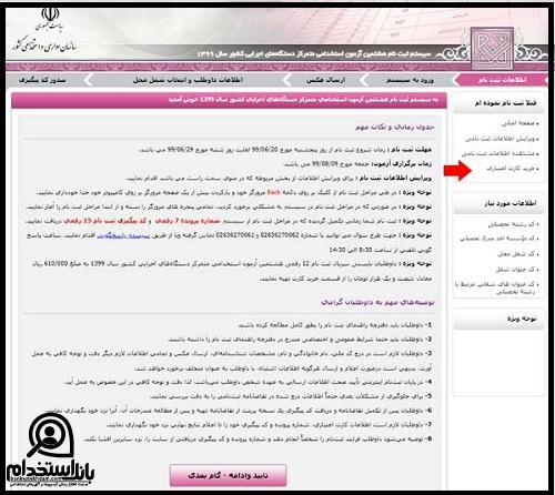 نحوه ثبت نام آزمون استخدام بانک صنعت و معدن 1404